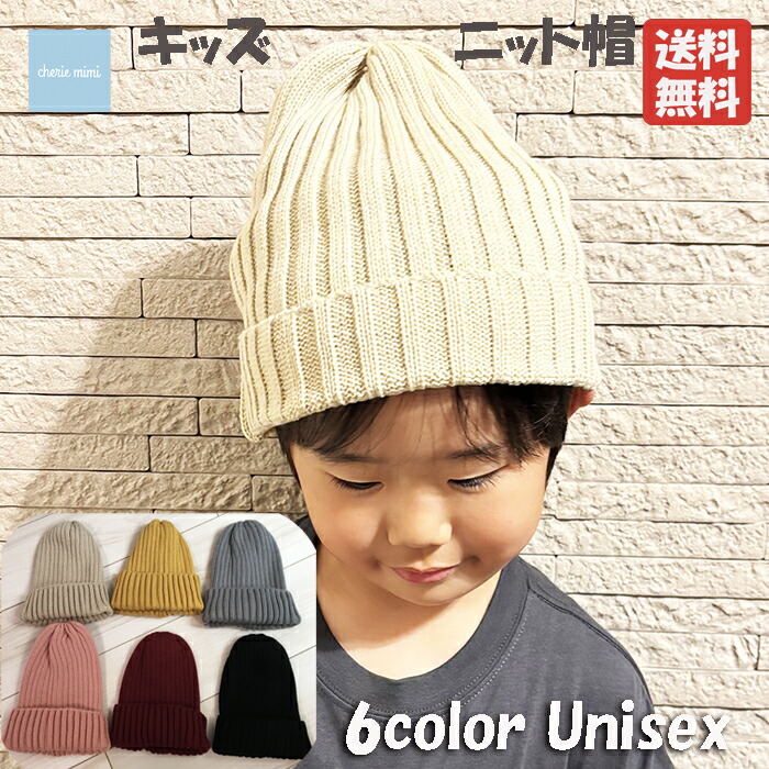 楽天市場】【スーパーSALE】【10％OFF】韓国子供服 子供用 ニット帽