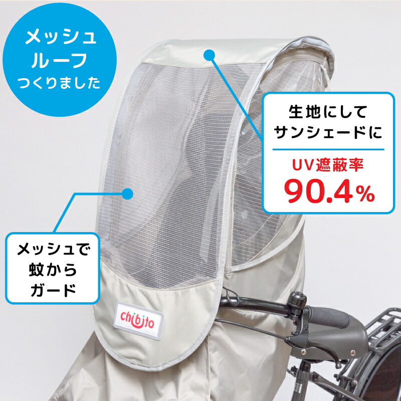 楽天市場】chibito 自転車 カバー 子供乗せ レインカバー 前