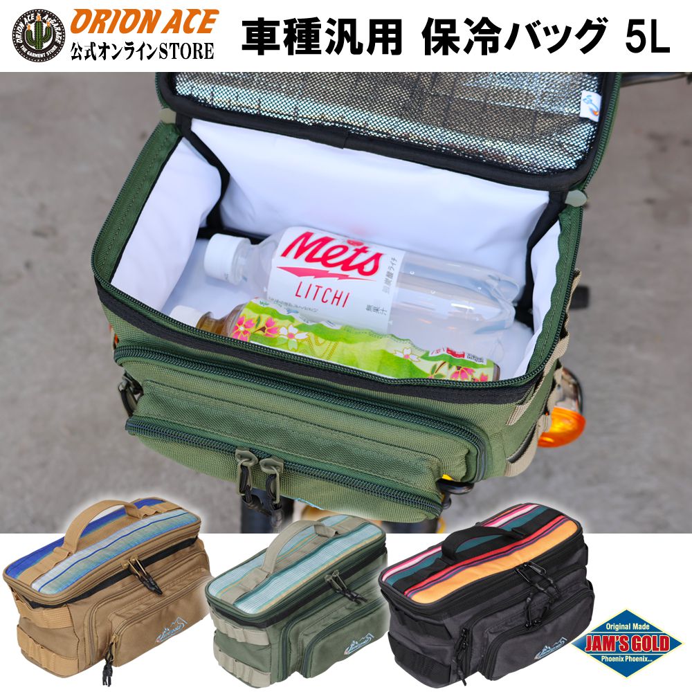 楽天市場】オリオンエース JAM'S GOLD C&B JGC-1014 GAP 保冷バッグ 5L