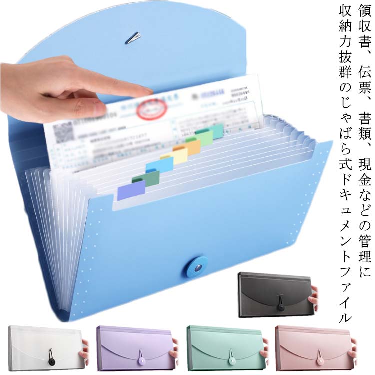 楽天市場】書類 収納 ファイル 伸縮 じゃばら式 13ポケット ネーム