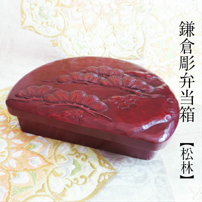 楽天市場】鎌倉彫 弁当箱 半月 キッチン用品 食器 木製 漆塗り 松 老松