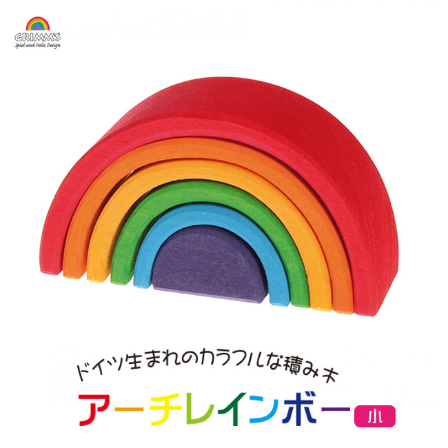 楽天市場】【割引フラッシュクーポン配布中】アーチレインボー 小