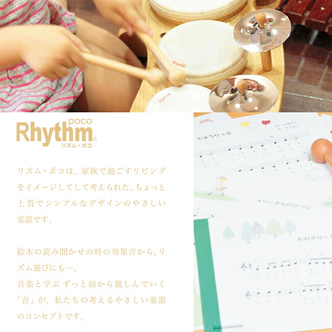 楽天市場】【割引フラッシュクーポン配布中】Rhythm poco リズムポコ
