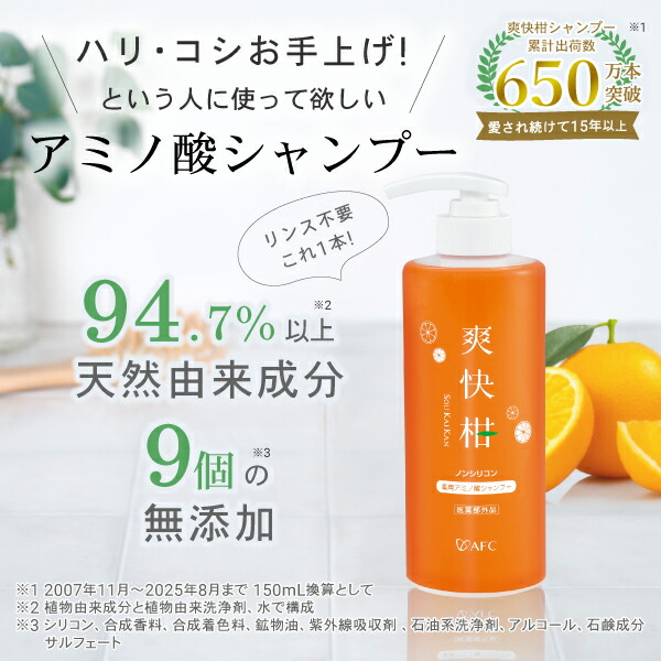 楽天市場】AFC 薬用アミノ酸シャンプー爽快柑 ボトル 500mL 3本セット