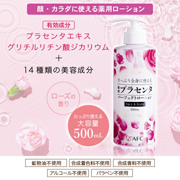 楽天市場】AFC 薬用プラセンタ パーフェクトローション 500mL【医薬部