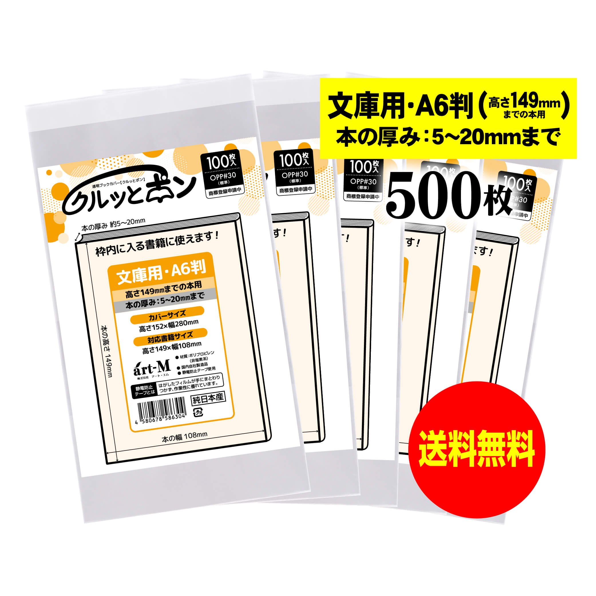 楽天市場】透明ブックカバー クルッとポン 【文庫用・A6判（高さ149mm