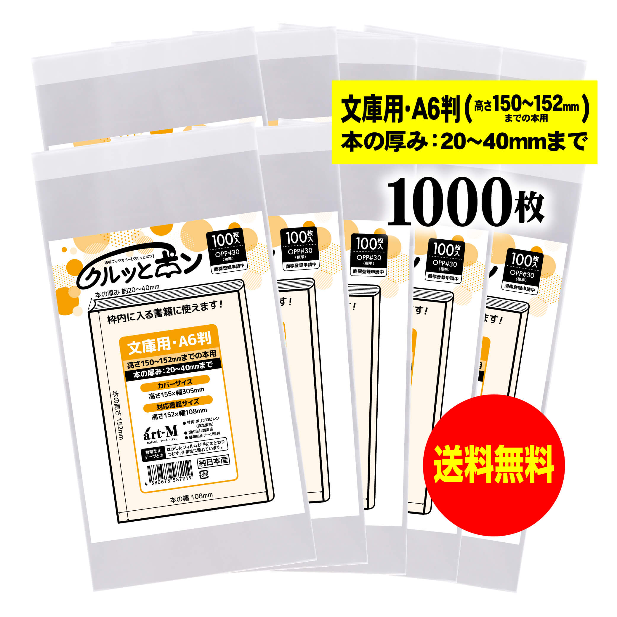 楽天市場】透明ブックカバー クルッとポン 【文庫用・A6判（高さ150