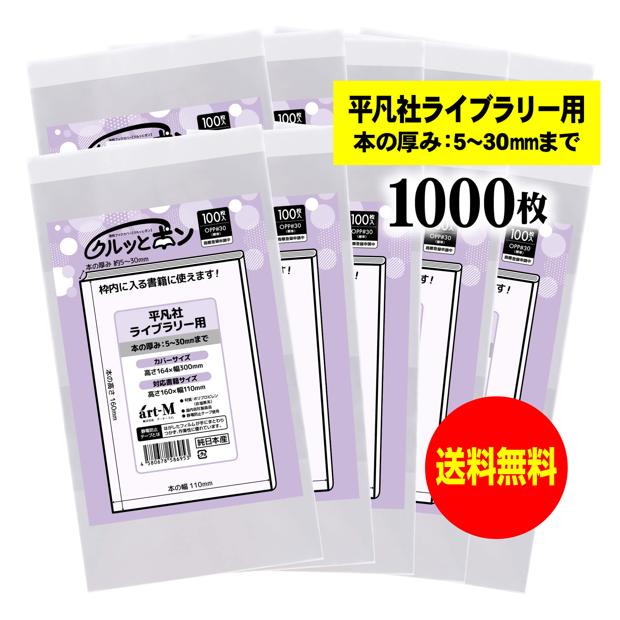 楽天市場】透明ブックカバー クルッとポン 【平凡社ライブラリー用