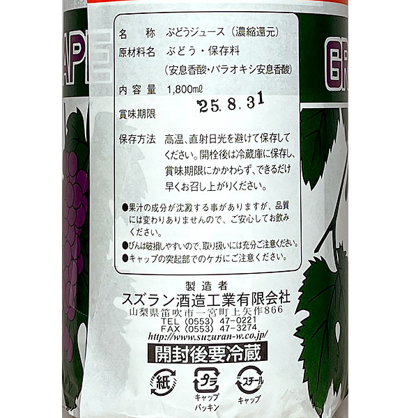 楽天市場】【一升瓶 ジュース 極甘口】スズラン酒造工業［無加糖 100