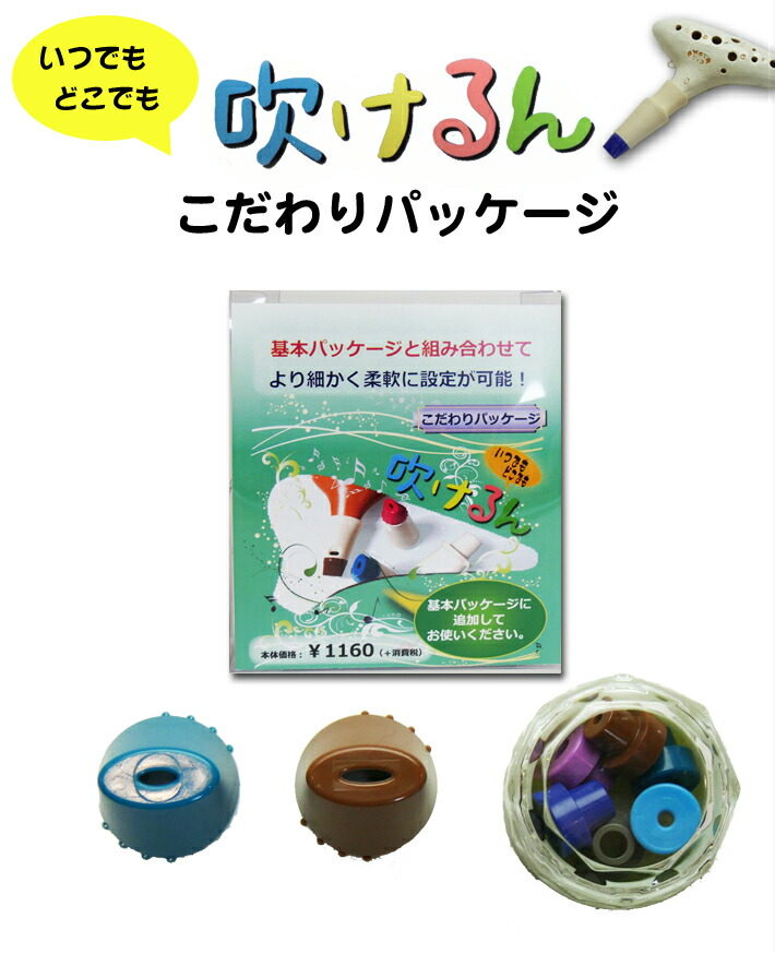 楽天市場】最高の練習パートナー！ 吹けるん 付属品 こだわり