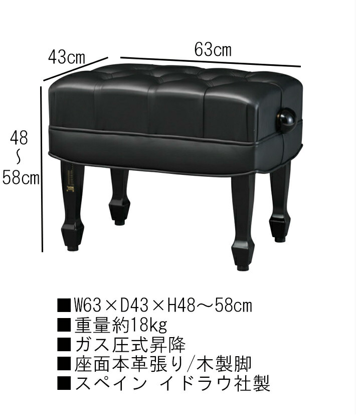 ピアノ椅子【HIDRAU / イドラウ】BM45 座面2つセット