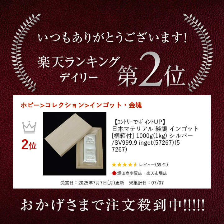 楽天市場】日本マテリアル 純銀 インゴット [桐箱付] 1000g(1kg