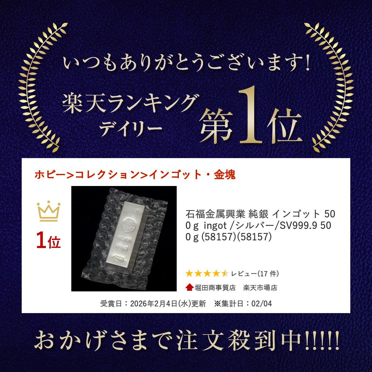 楽天市場】石福金属興業 純銀 インゴット 500g ingot /シルバー/SV999