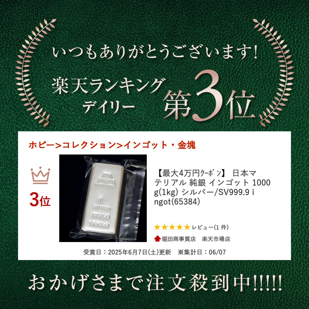 楽天市場】日本マテリアル 純銀 インゴット 1000g(1kg) シルバー/SV999