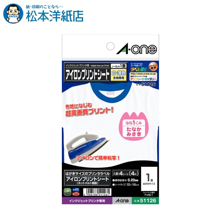 楽天市場】エーワン アイロンプリントシート インクジェット 白 はがき