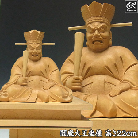 楽天市場】木彫り 仏像 閻魔大王 坐像 高さ22cm 柘植製 [Ryusho] : 龍