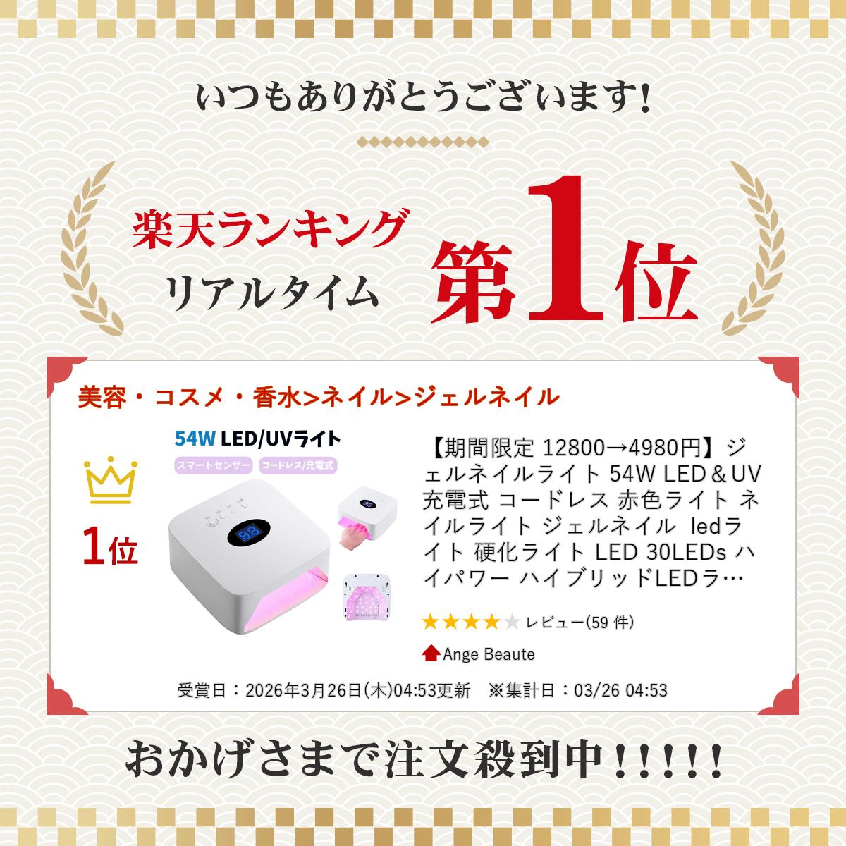 楽天市場】ジェルネイルライト 54W LED＆UV 充電式 コードレス 赤色