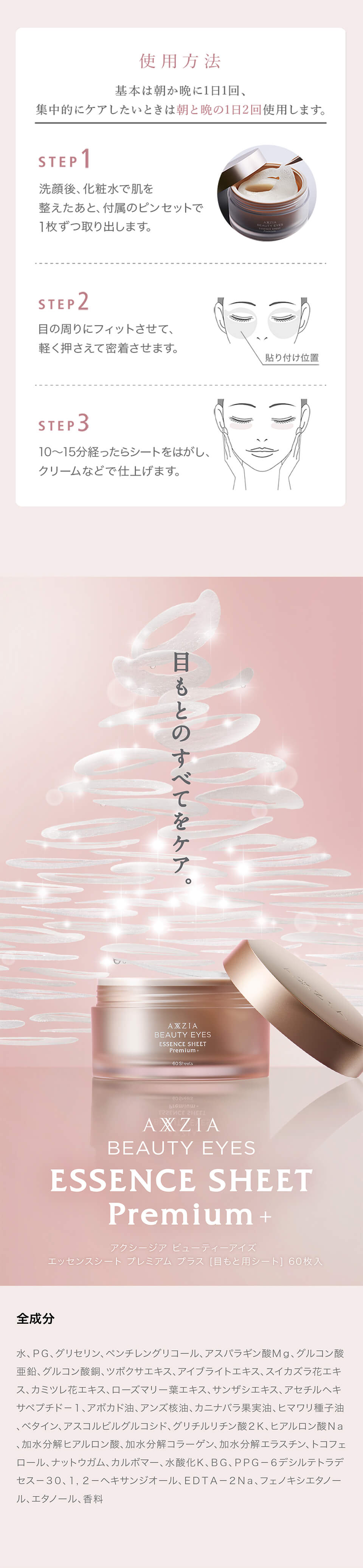 楽天市場】アクシージア ビューティーアイズ エッセンスシート