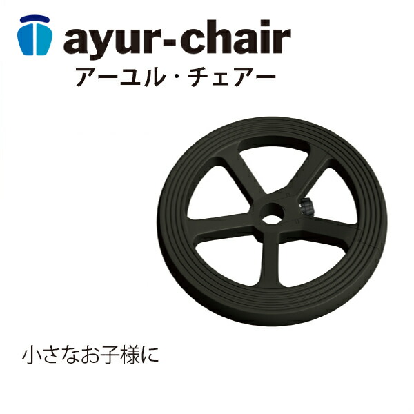 楽天市場】【公式】アーユル・チェアー 足置きリング対象身長100cm