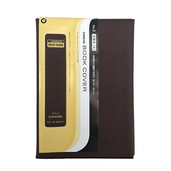 楽天市場】皮革調ブックカバー 文庫本(大) No.2 コンサイス 合皮