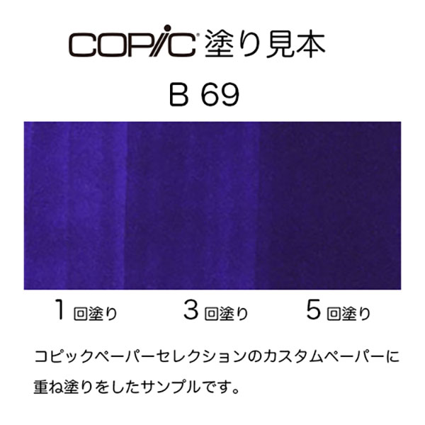 楽天市場】コピックスケッチ B69 1本 単品 ストラトスフェリック
