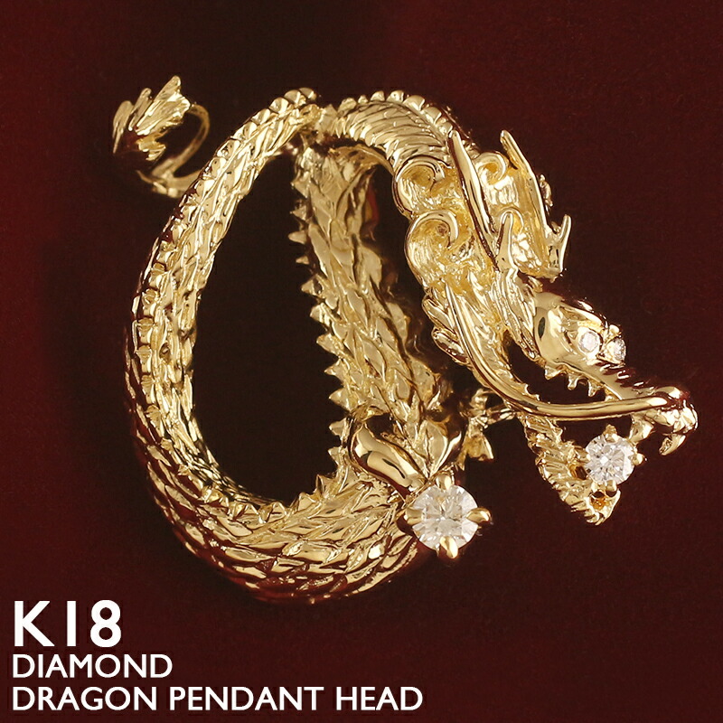 楽天市場】18金 ペンダントトップ レディース メンズ 指輪 龍 竜