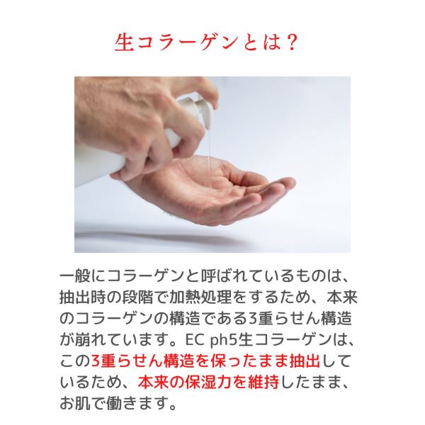 楽天市場】EC ph5 生コラーゲン／モイスチャーエッセンス （60ml