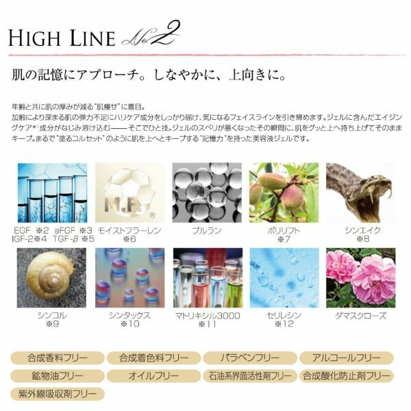 楽天市場】ハイラインNo.2 ザ パーフェクトジェル（50g） リフト