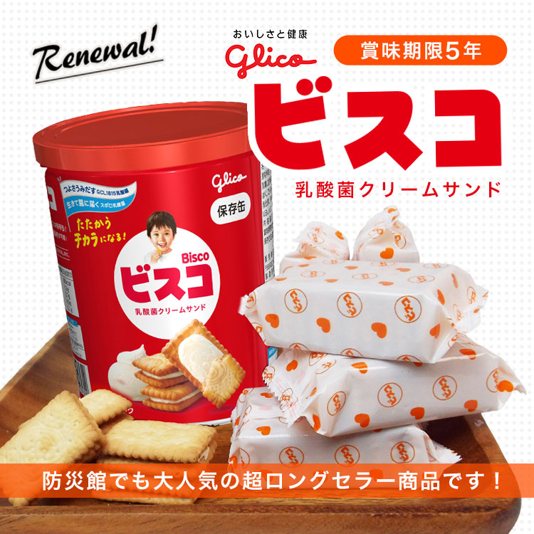 楽天市場】ビスコ保存缶 江崎グリコ ビスケット 乳酸菌クリームサンド