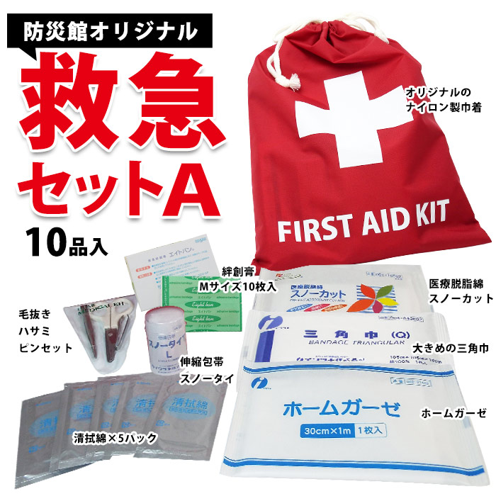 楽天市場】救急セットA 巾着 防災館オリジナル 応急手当用品 防災関連