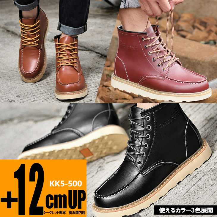 楽天市場】シークレットシューズ シークレットブーツ メンズ 12cm 送料