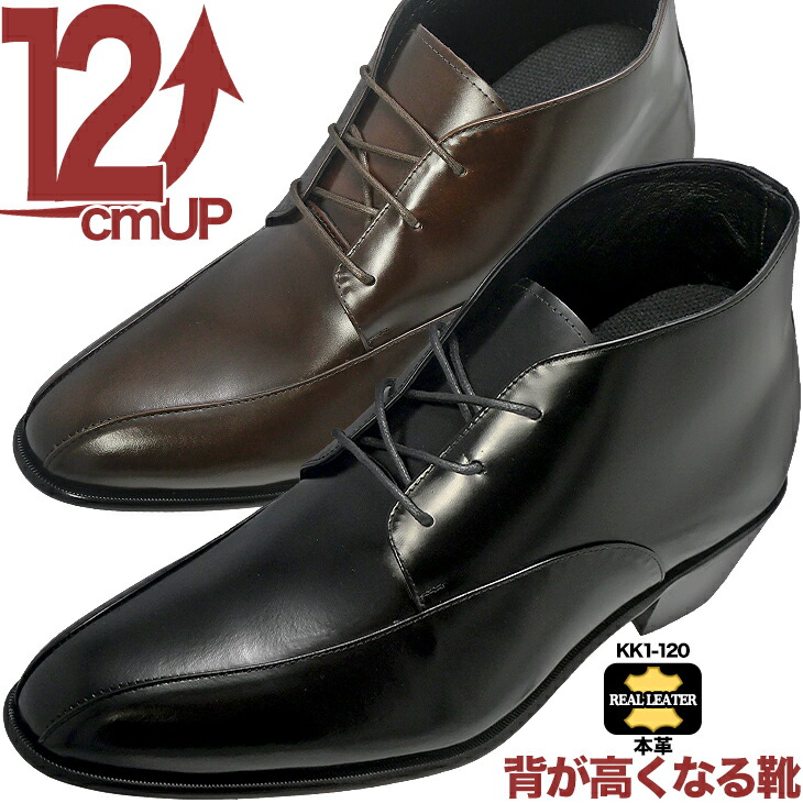 楽天市場】シークレットシューズ 12cmアップ 送料無料 本革