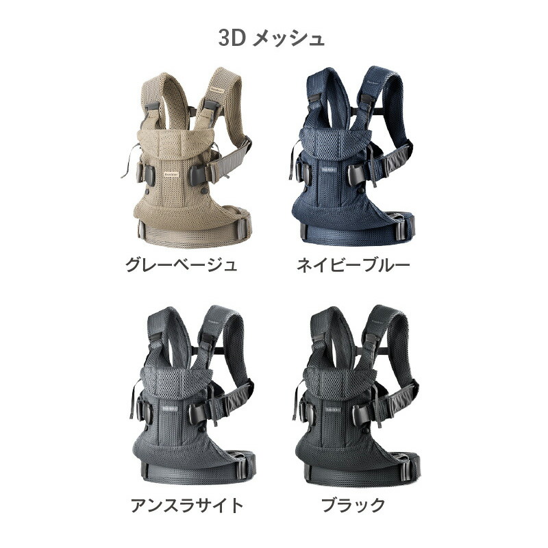 楽天市場】【公式】《SALE》ベビービョルン ベビーキャリア ONE KAI