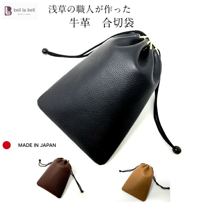 楽天市場】【再入荷済み】牛革 合切袋 あす楽 合財袋 レザー巾着袋