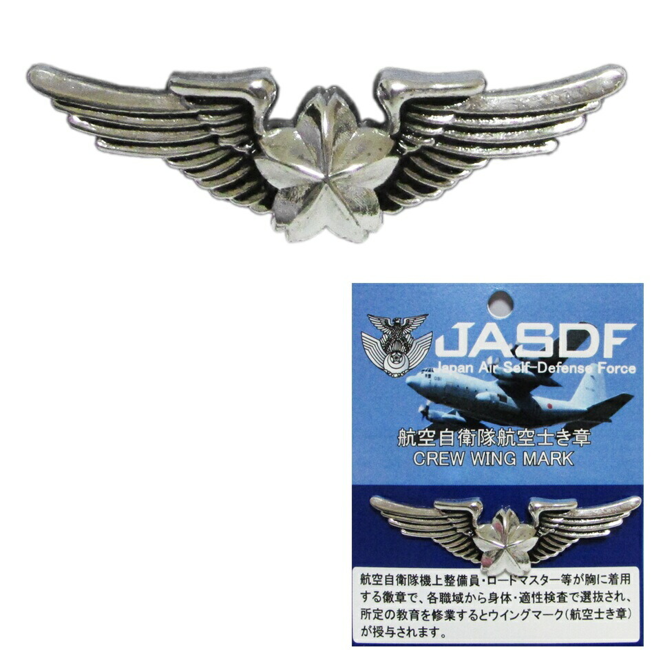 楽天市場】自衛隊グッズ 自衛隊ピンバッジ 航空自衛隊 ピンバッジ 空自