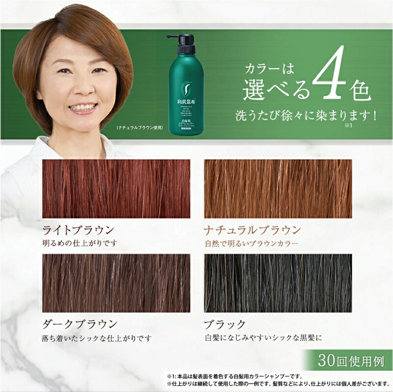 楽天市場】【スーパーSALE限定10%OFF】白髪用 利尻カラーシャンプー
