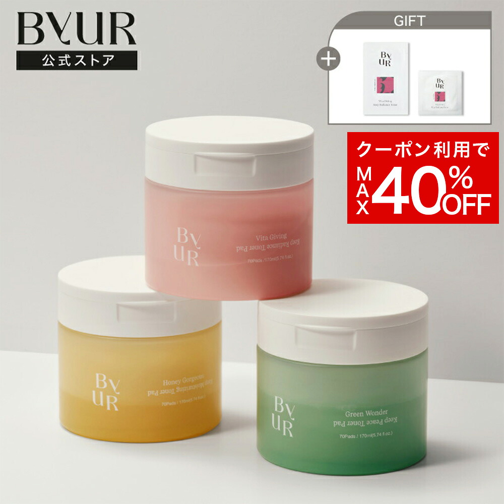 楽天市場】＼MAX40%OFFクーポン／ByUR バイユア 公式 トナーパッド