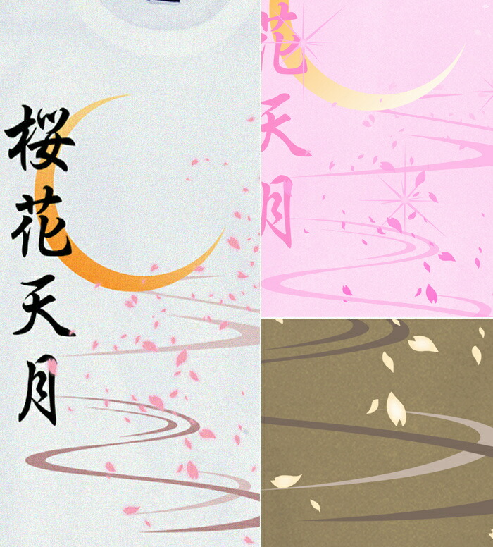 楽天市場】GENJU Tシャツ メンズ 桜 花見 宴会 月 さくら 和柄 サクラ