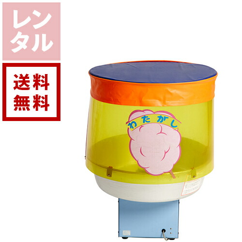 楽天市場】【ボタン式】 わたがし 自動販売機 CA-6型 { わたがし機