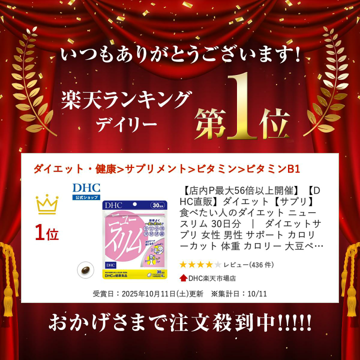楽天市場】楽天ランキング受賞！ 【店内P最大65倍以上開催】【DHC直販