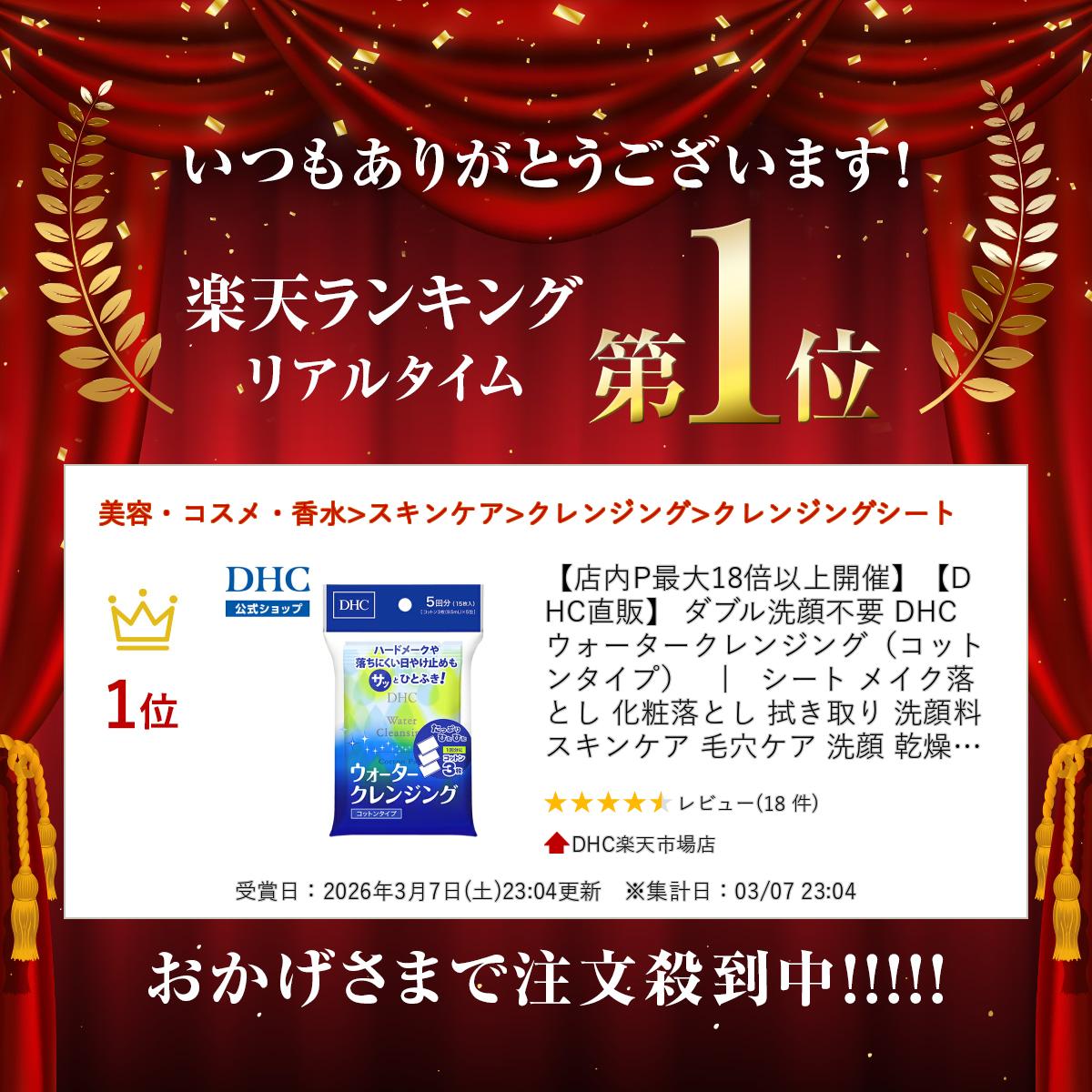 楽天市場】【店内P最大74倍以上開催】【DHC直販】 ダブル洗顔不要 DHC