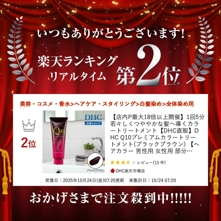 楽天市場】【店内P最大18倍以上開催】【DHC直販】DHC Q10プレミアム