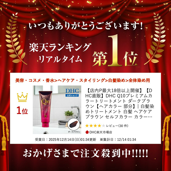 楽天市場】楽天ランキング受賞！ 【店内P最大65倍以上開催】【DHC直販