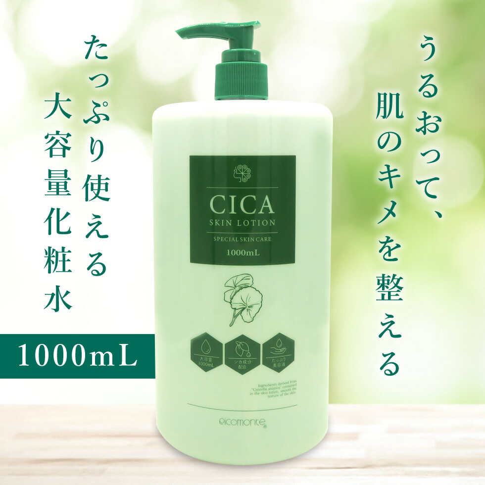 楽天市場】【42%OFF☆SALE】【公式】 CICA化粧水 大容量 1000ml CICA
