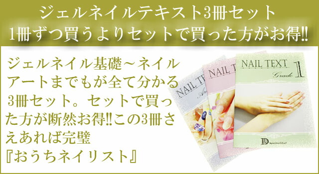 楽天市場】【月間優良ショップ受賞】【ジェルネイルテキスト 3冊セット