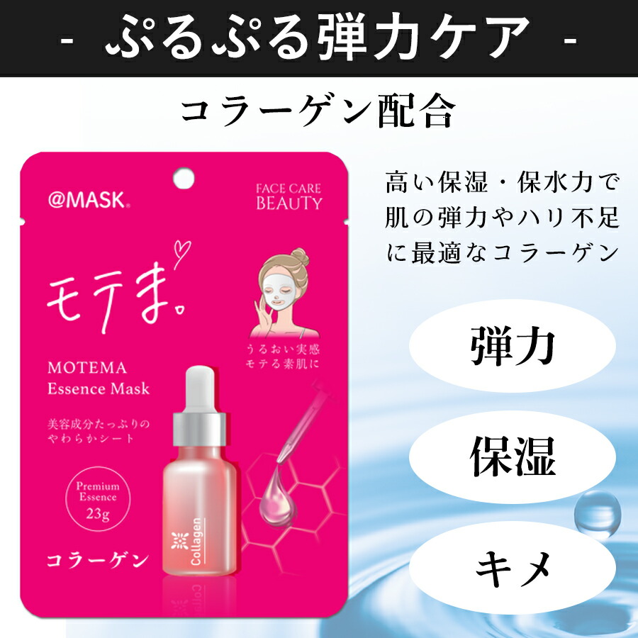 楽天市場】【美容液たっぷり10種類】シートマスク フェイスマスク モテ