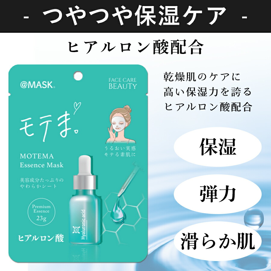 楽天市場】【美容液たっぷり10種類】シートマスク フェイスマスク モテ