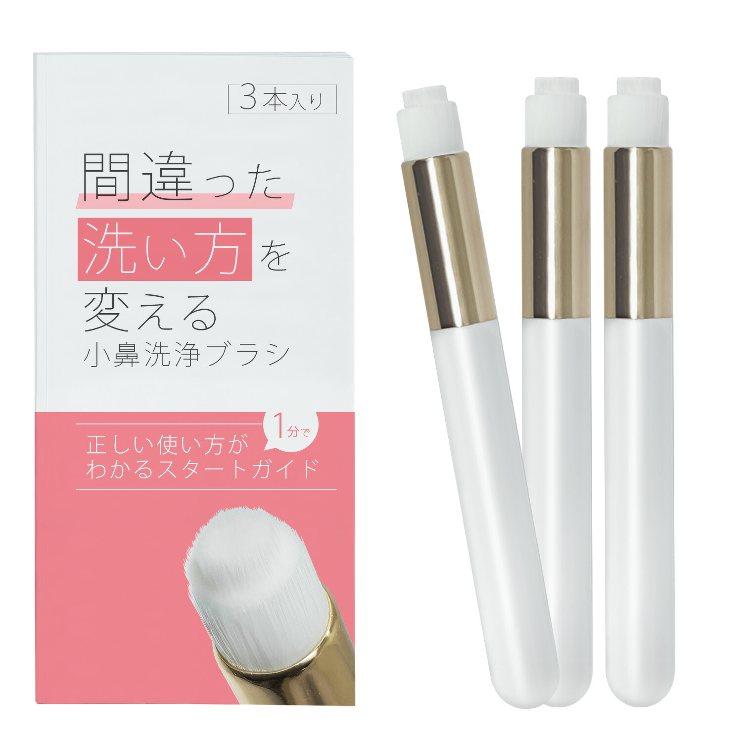 楽天市場】【 小鼻ブラシ 3本セット】 小鼻 洗浄 ブラシ 毛穴 黒ずみ