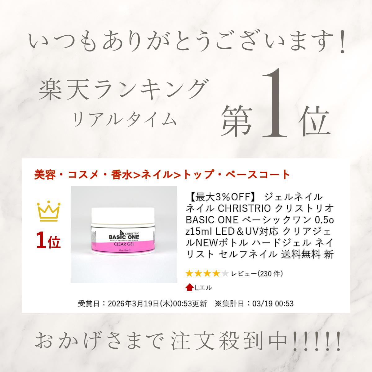 楽天市場】【最大3％OFF】 ジェルネイル ネイル CHRISTRIO クリス