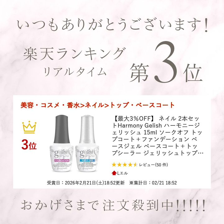 楽天市場】【最大3％OFF】 ネイル 2本セット Harmony Gelish